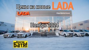 Заехал в автосалон ЛАДА