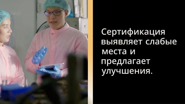 Как сертификация помогает оптимизировать производство — sertex.org