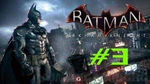 Batman: Arkham Knight "Рыцарь Аркхема" #k2kg #batman #бэтмен #часть 3 #сезонконтентаRUTUBE