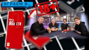 Играем в БЕЗ ЖАЛОСТИ