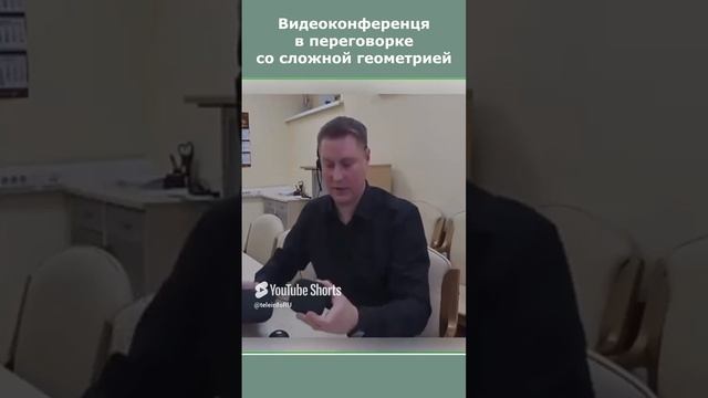 Как организовать видеоконференцию в переговорке сложной формы_