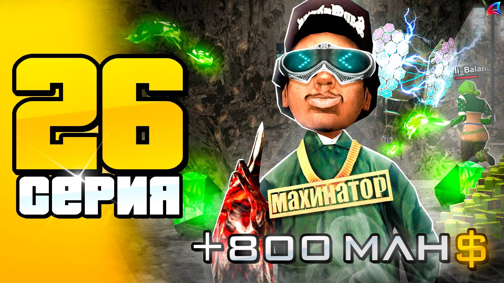 Купил Самый *ИМБОВЫЙ АКСЕССУАР для ШАХТЫ*🤑📛 ПУТЬ до 100 МЛРД на АРИЗОНА РП #26 (Arizona RP SAMP) смотреть онлайн