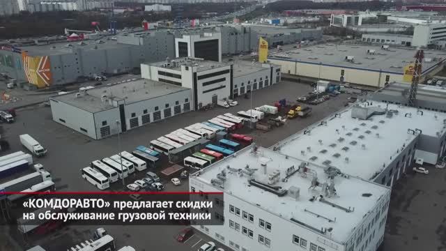 О Комдоравто