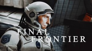 Интерстеллар. (Final Frontier).