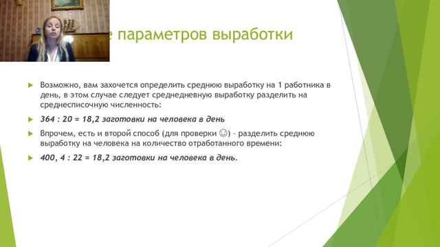 Выработка и трудоемкость