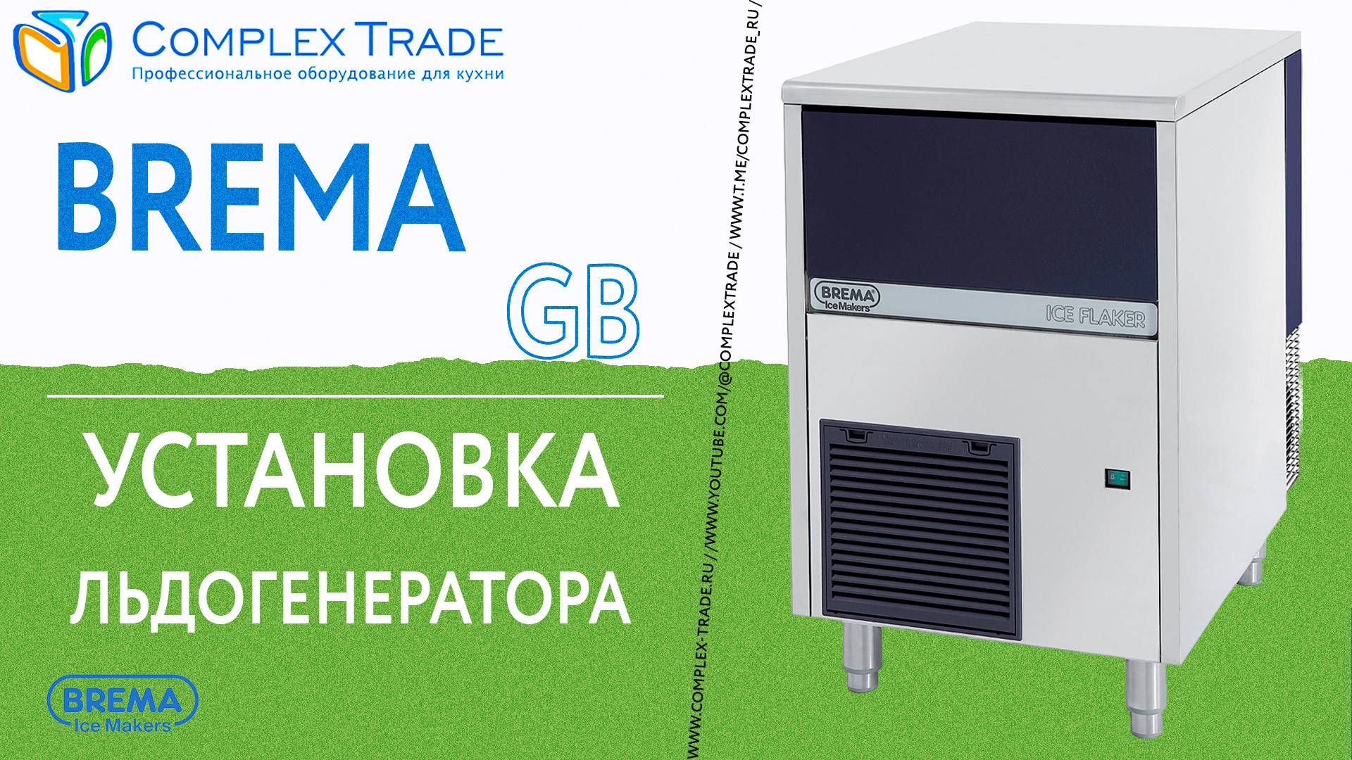 Brema GB  - Установка льдогенератора