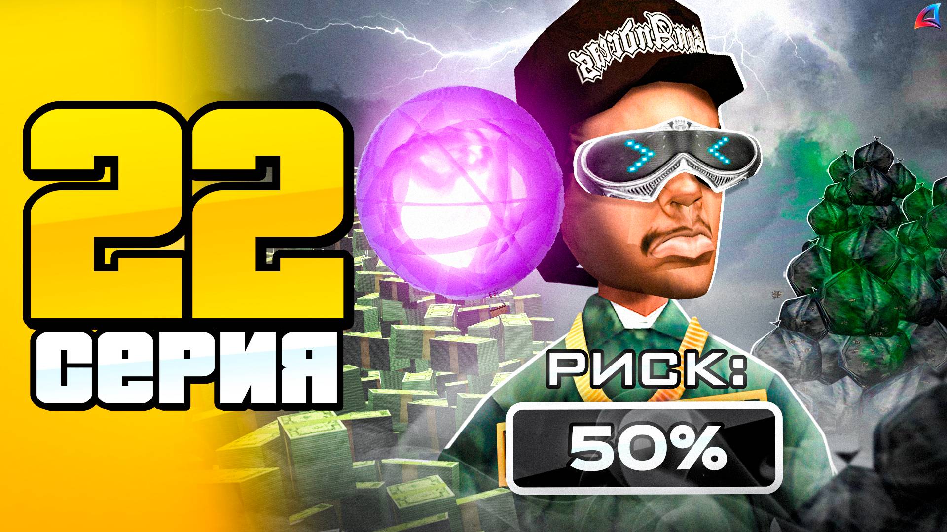 Это сделает тебя *МАЖОРОМ ПРОЕКТА* 🤑📛 ПУТЬ до 100 МЛРД на АРИЗОНА РП #22 (Arizona RP SAMP) смотреть онлайн