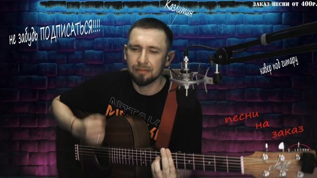 Шикарная песняпод аранжировку/Казлитин А/7 высоких городов/паренек нереально спел
