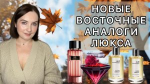 ✅АНАЛОГИ ЛЮКСА | Покупки Wildberries | Milestone | Maison Alhambra | Восточная парфюмерия | Бюджетно