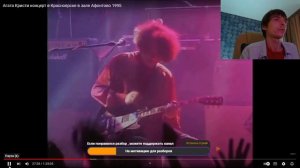 Реакция по заказу спонсора Вазгена на : Агата Кристи - Концерт 1995 года (Live) Часть первая.