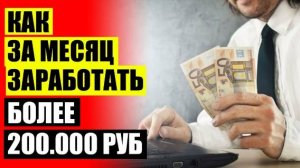 💶 Вложение денег в интернете без риска ⚡ Способы заработка в интернете ютубом без вложений