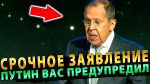 Срочное заявление! Лавров выступил с ШОКИРУЮЩИМ заявлением на симпозиуме «Создавая будущее»