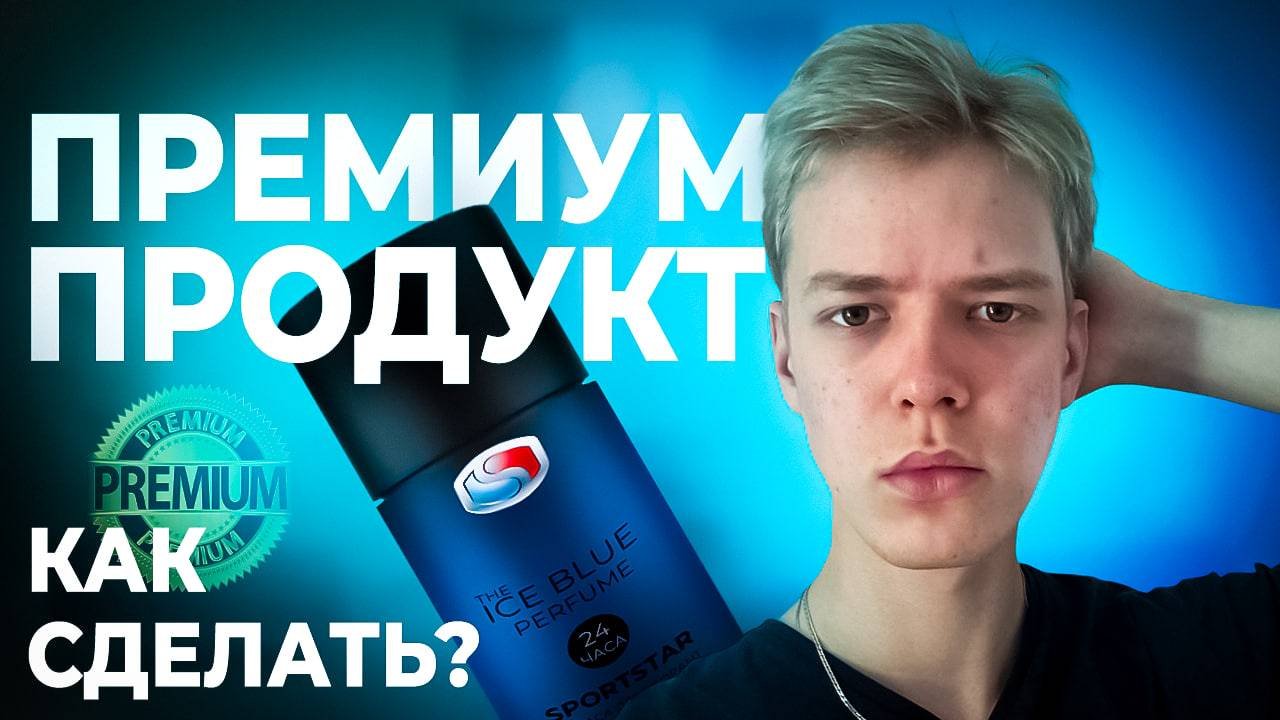 Как сделать ПРЕМИАЛЬНЫЙ дизайн для товара? Графический дизайнер, дизайн этикетки для дезодоранта