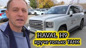 Лучше взять Haval H9, чем мечтать о «Прадо»