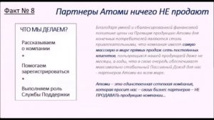 10 фактов для понимания феномена Атоми