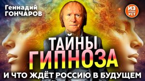 гипноз