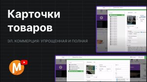 3.3 Как редактировать карточки товаров и корзину