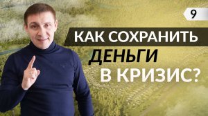 Куда вложить деньги в 2022 году? Инвестиции в загородную недвижимость