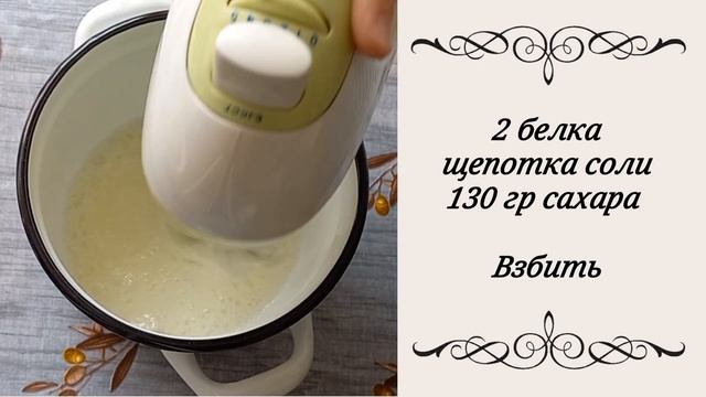 Рецепт печенья с безе #рецепт #выпечка #сладкаявыпечка #печенье #кчаю #безе #печеньесначинкой