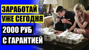 😎 Как заработать деньги продавая фото 🚫 Как быстро заработать деньги в украине 🔴