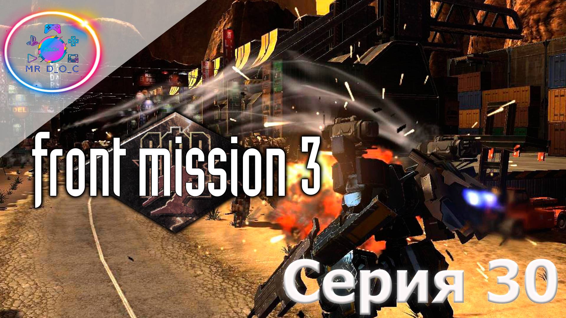 ПОСОЛЬСТВО РЕСПУБЛИКИ РАВНЫХ ► Front Mission 3  #30 #mrd_o_c #frontmission #ps1 #duckstation