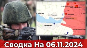 Взятие Степановки и обстановка на Константиновском направлении. Сводка на 06.11.2024