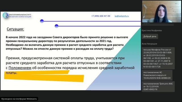 Особенности премирования руководителей