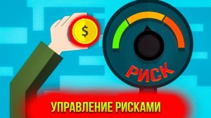 Риск на финансовых рынках: Что нужно знать инвестору и трейдеру?