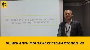 Ошибки в монтаже отопления