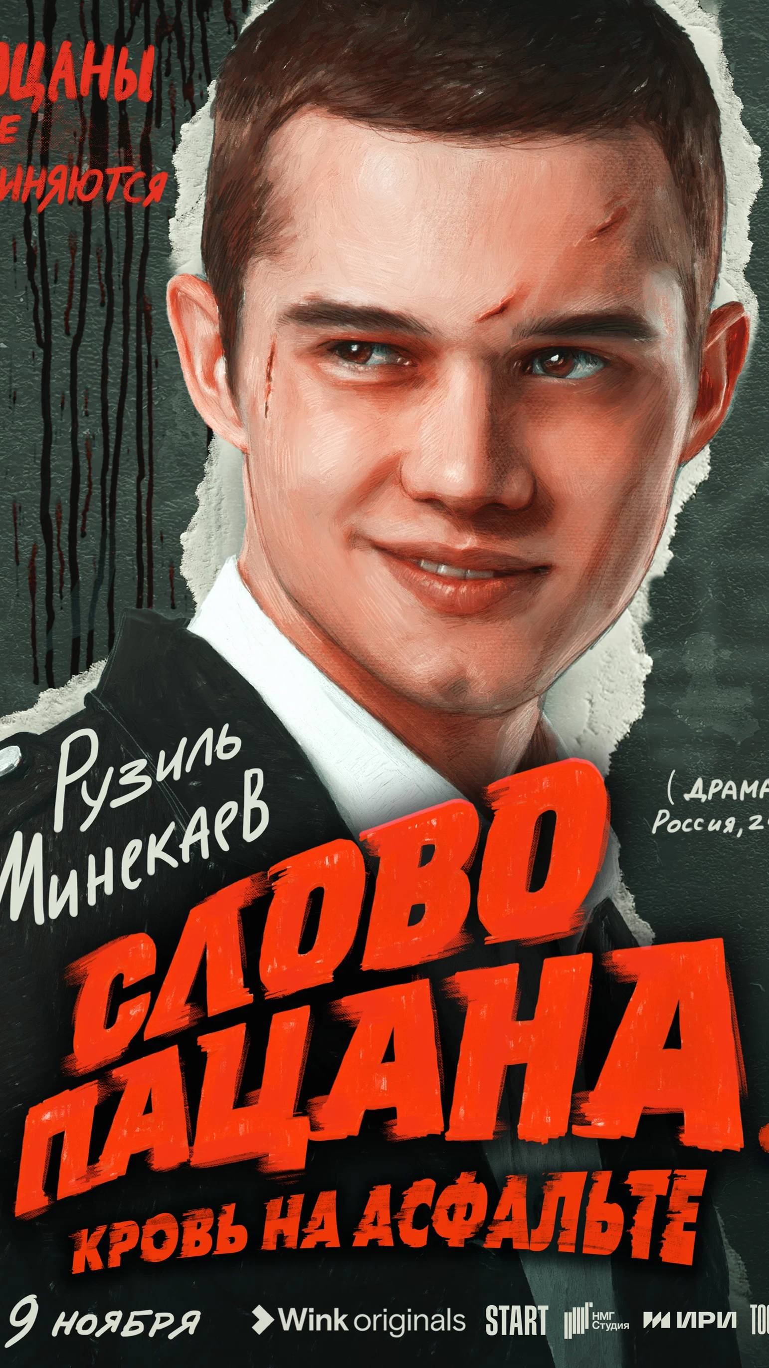 По местам съемок сериала "Слово пацана. Кровь на асфальте" | Полная версия на канале (4)