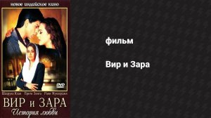 Вир и Зара (фильм, 2004)