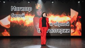 Магистр белой и черной бухгалтерии: Стендап про бухгалтеров