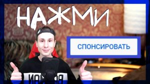 СТАНЬ СПОНСОРОМ КАНАЛА И ПОЛУЧИ БОНУСЫ. КНОПКА СПОНСИРОВАТЬ YOUTUBE