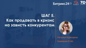 Как увеличить продажи в кризис с помощью инструментов Битрикс 24