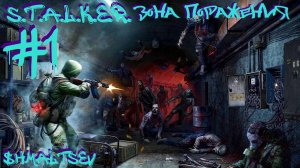 S.T.A.L.K.E.R. Зона Поражения #1 САМЫЙ СТРАШНЫЙ МОД ДЕТСТВА