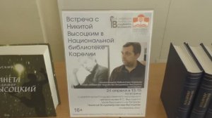 Встреча с Никитой Высоцким в Национальной библиотеке Карелии