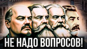 5 самых НЕУДОБНЫХ вопросов к марксистам