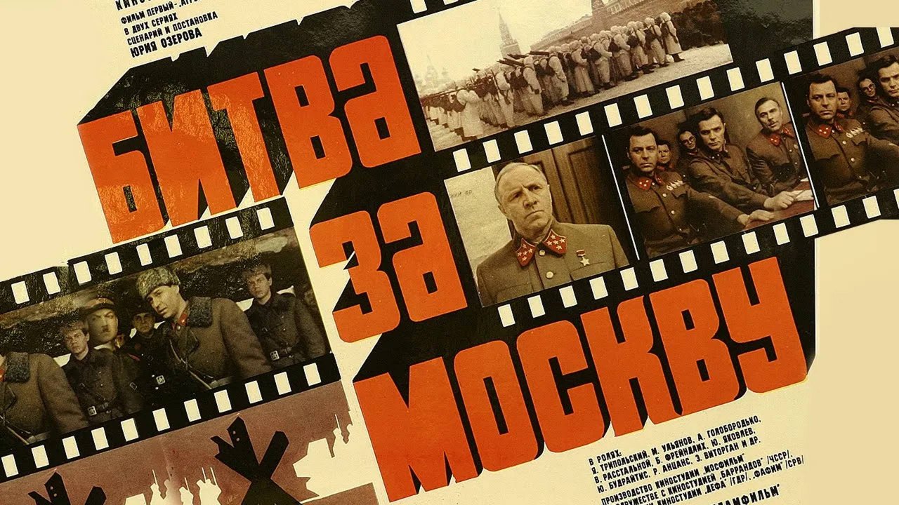 Битва за Москву: Агрессия. Серия 2 (FullHD, военный, реж. Юрий Озеров, 1985 г.)