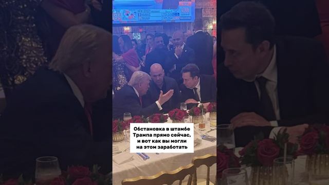 Влияние выборов в США на рынок криптовалюты.