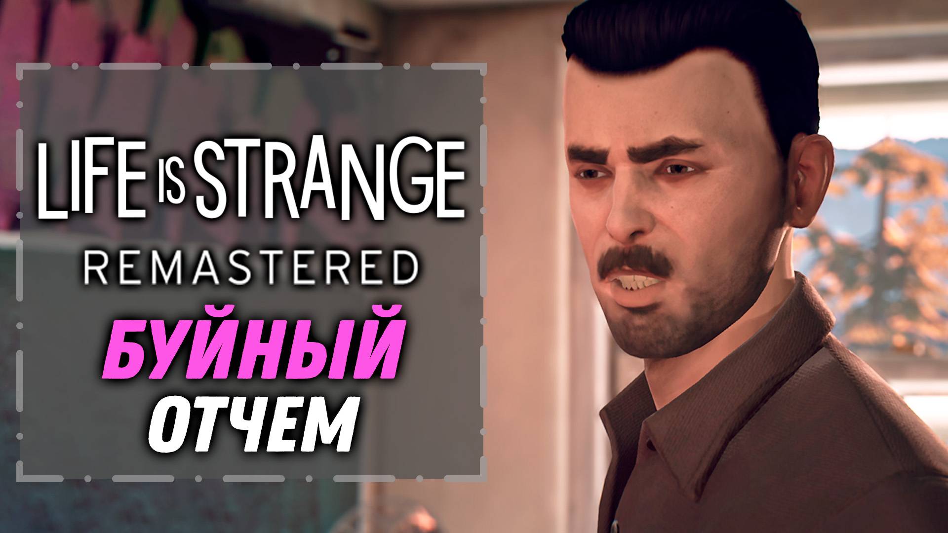 Life Is Strange Remastered Купить Ключ