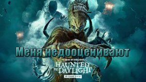 Сурвы Отдыхают в Моем Подвале || Ведьма || Dead by Daylight