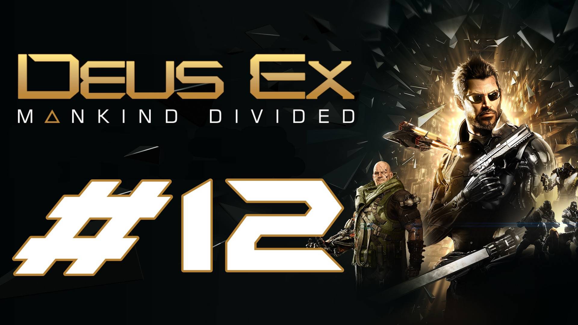 Deus Ex: Mankind Divided. Первое прохождение. #12