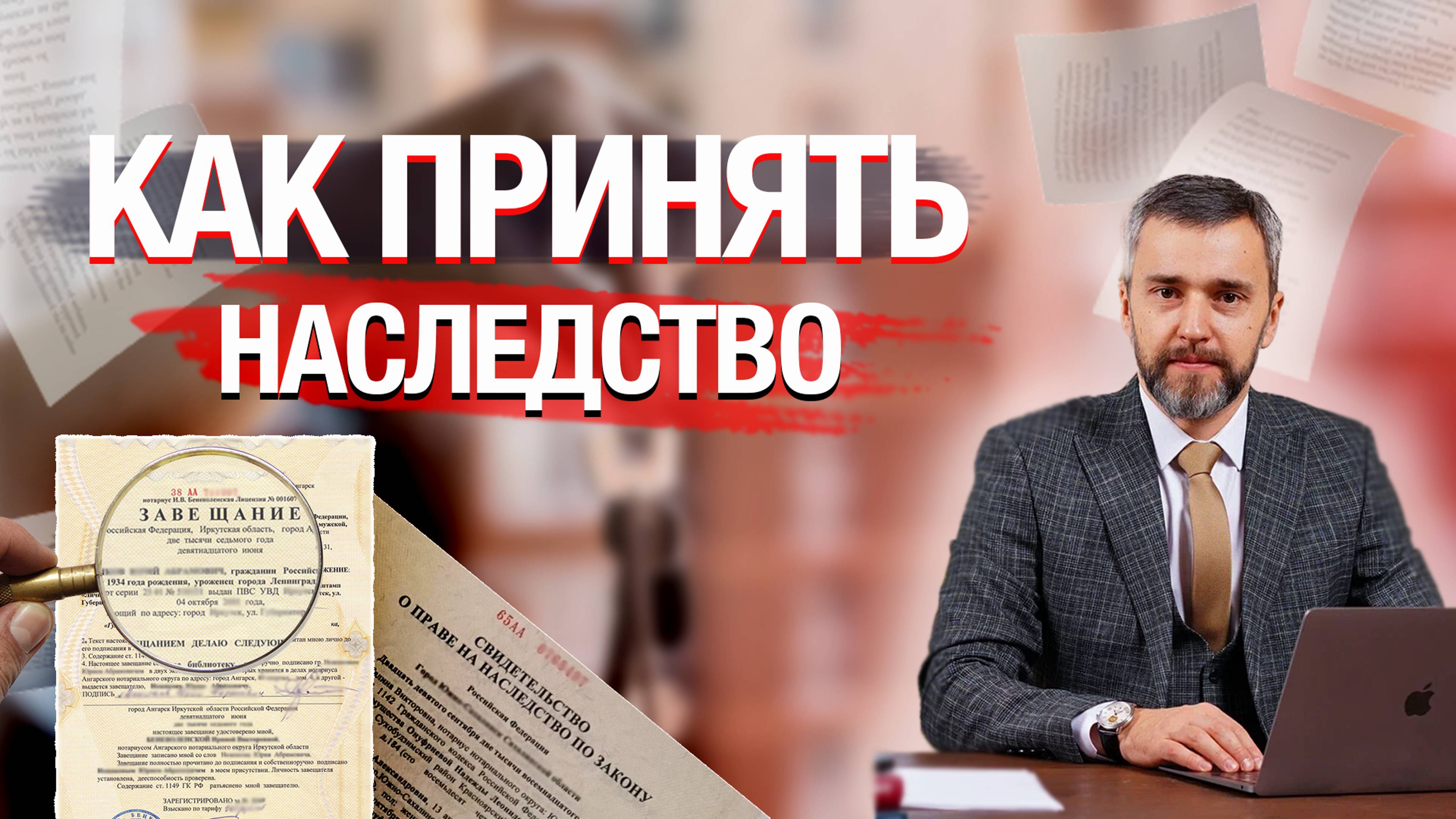 КАК ПРИНЯТЬ НАСЛЕДСТВО! Подробная инструкция, актуальная в 2023 году