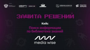 Защита решений. Media Wise