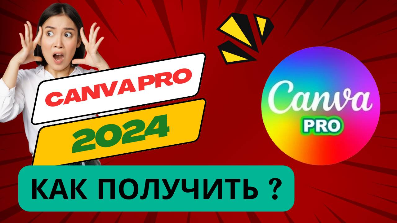Получить canva pro. Canva pro. Получить canva pro. Получить canva pro. Получить canva pro.