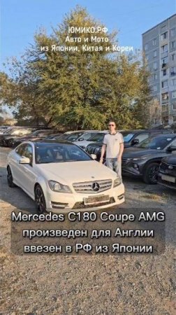 Mercedes C180 Coupe AMG, произведен для Англии, ввезен в РФ из Японии