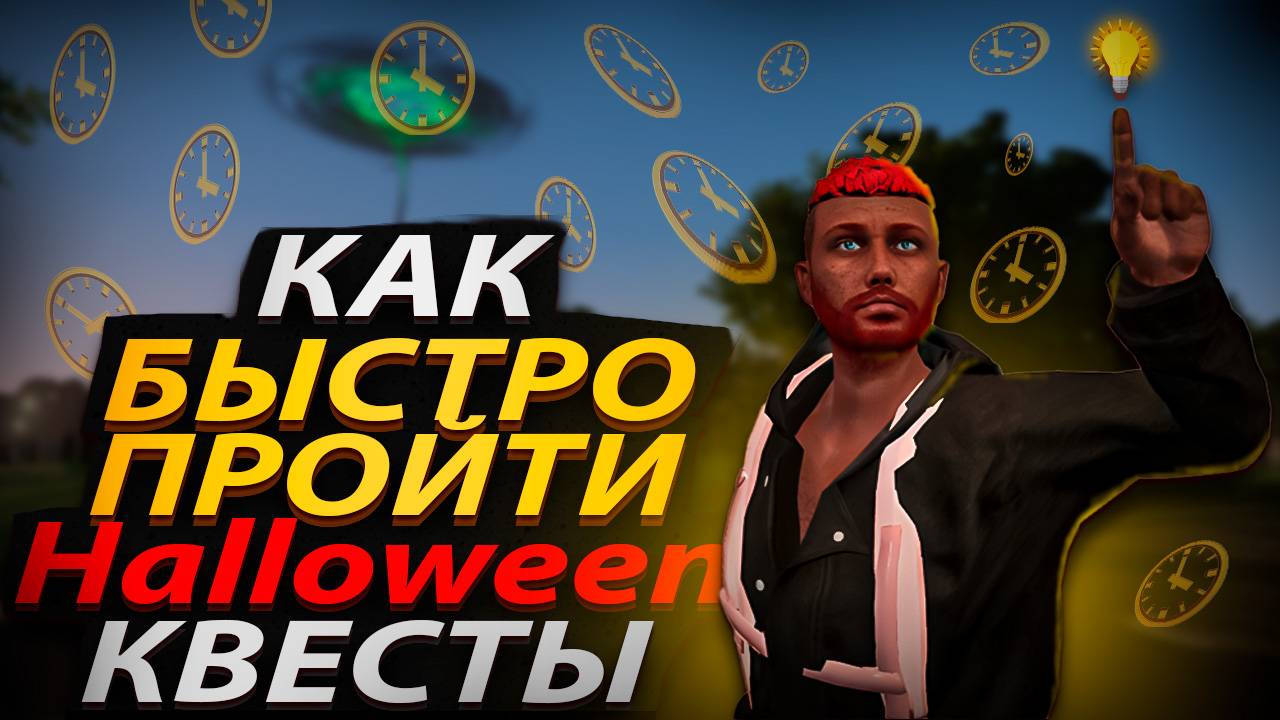 КАК ПРОЙТИ ВСЕ ХЭЛЛУИН(Halloween) КВЕСТЫ 2024 В GTA 5 RP НА MAJESTIC RP