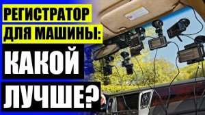 Видеорегистратор омск 🚕