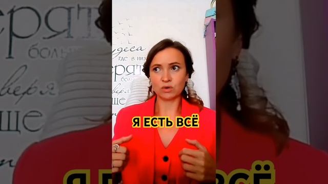 Я есть ВСЕ
