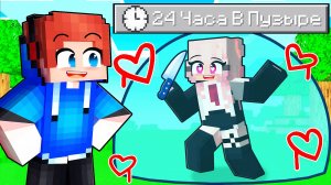 Запираем БЕЗУМНУЮ ФАНАТКУ на 24 ЧАСА в ПУЗЫРЕ В МАЙНКРАФТ!